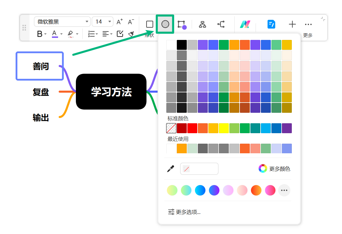 通过快速工具栏调整主题填充颜色