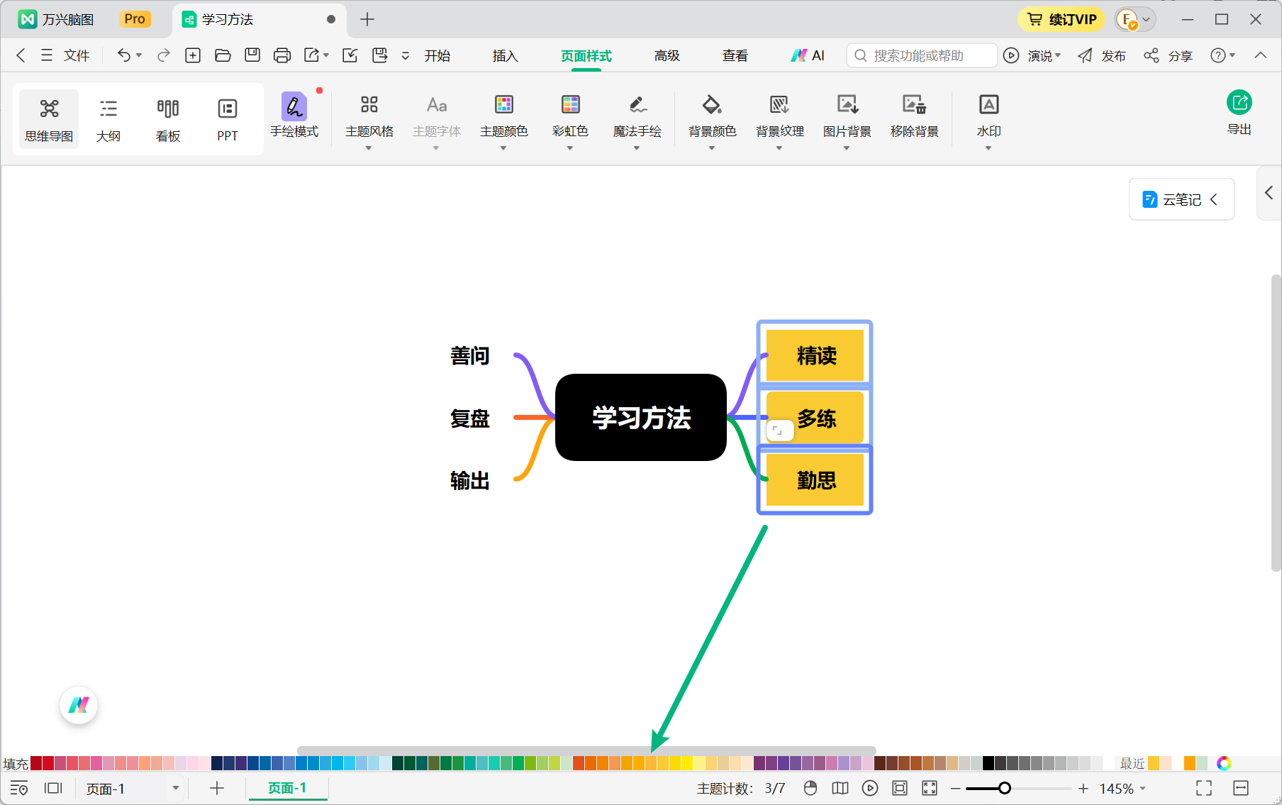 通过快捷颜色栏调整主题颜色