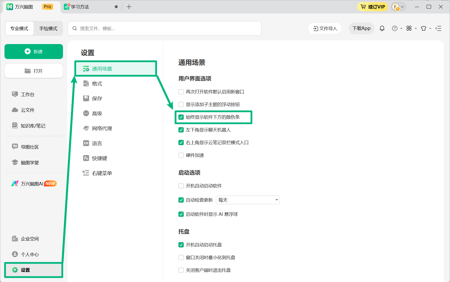 开启软件底部快捷颜色栏