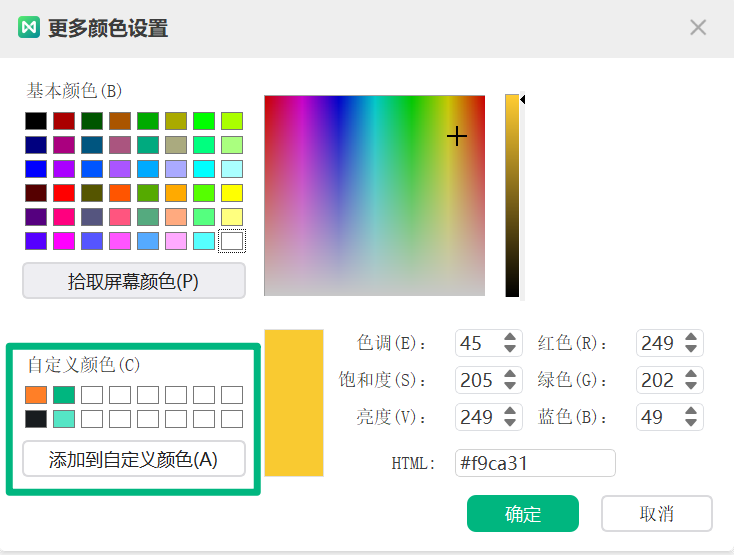 将颜色添加到自定义颜色列表