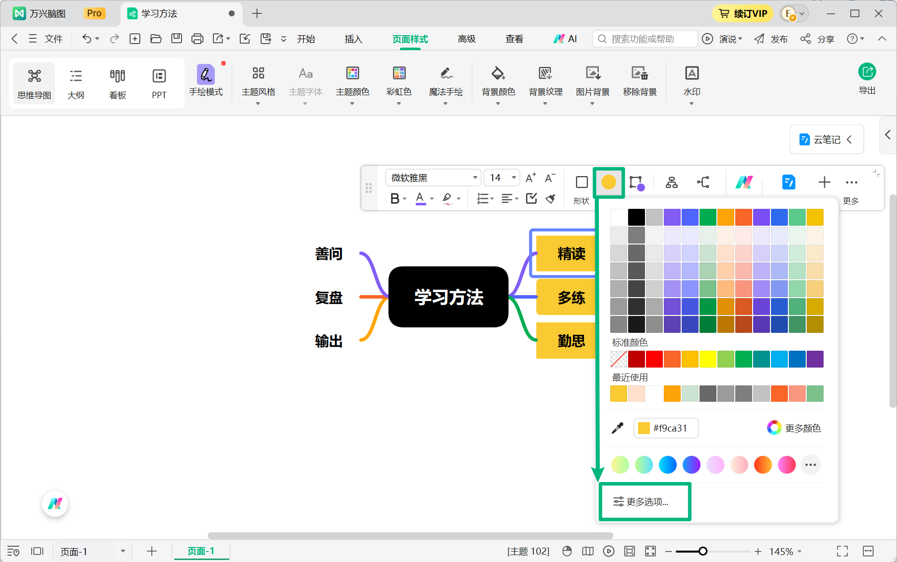 打开高级填充设置