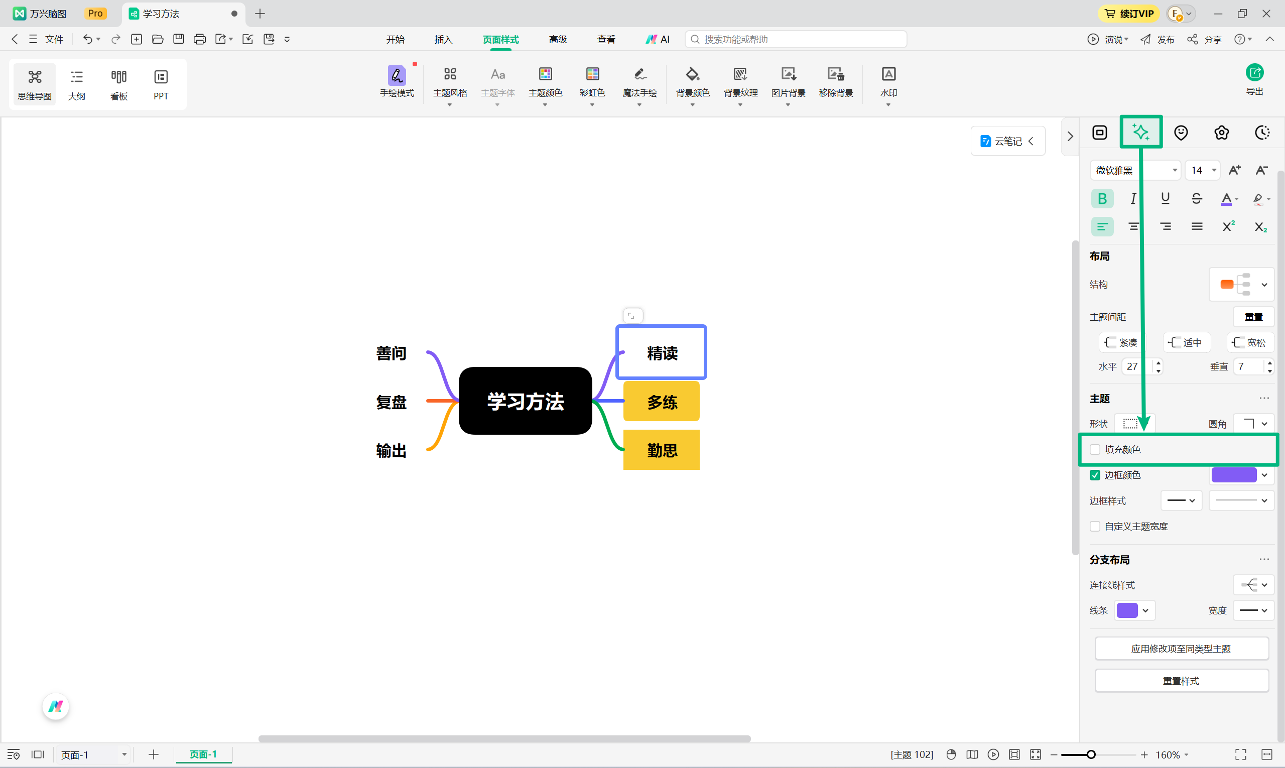 取消主题填充颜色