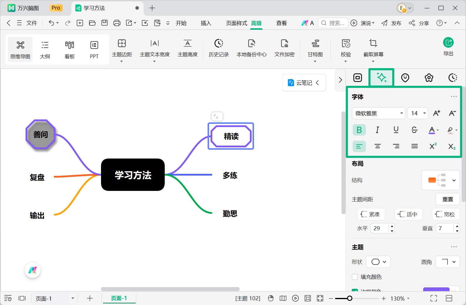 修改万兴脑图主题字体样式和颜色