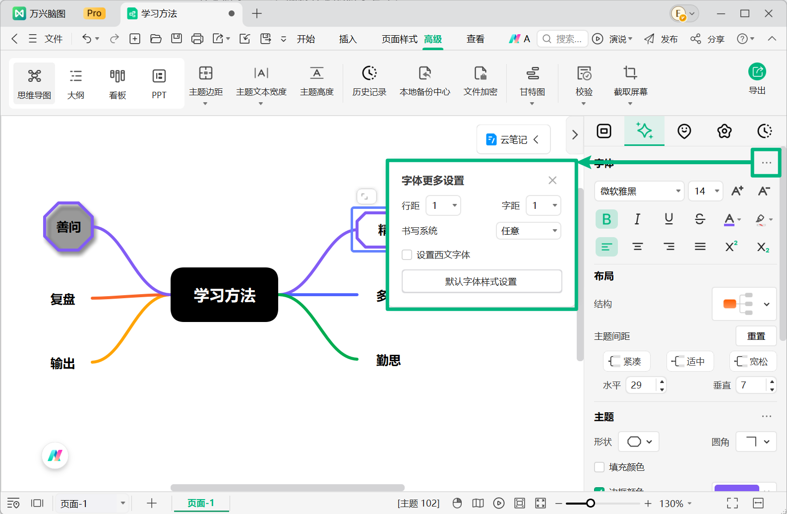 通过快速工具栏设置字体