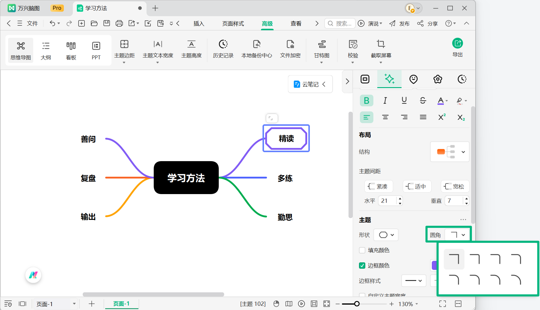 调整主题形状边角