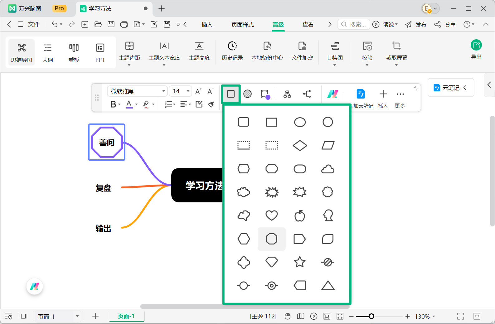 通过快捷工具栏修改主题形状