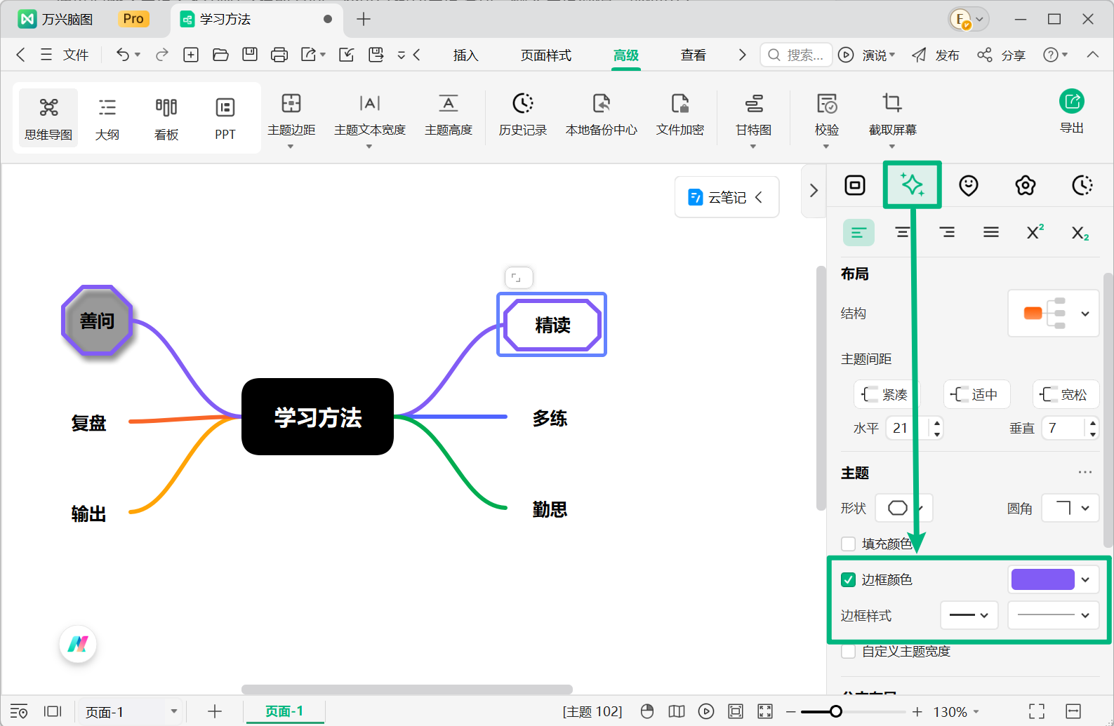 设置万兴脑图主题边框