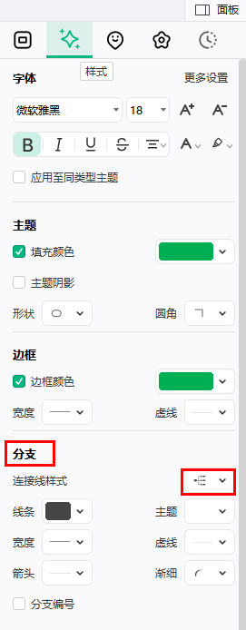 设置整个思维导图的连接线样式
