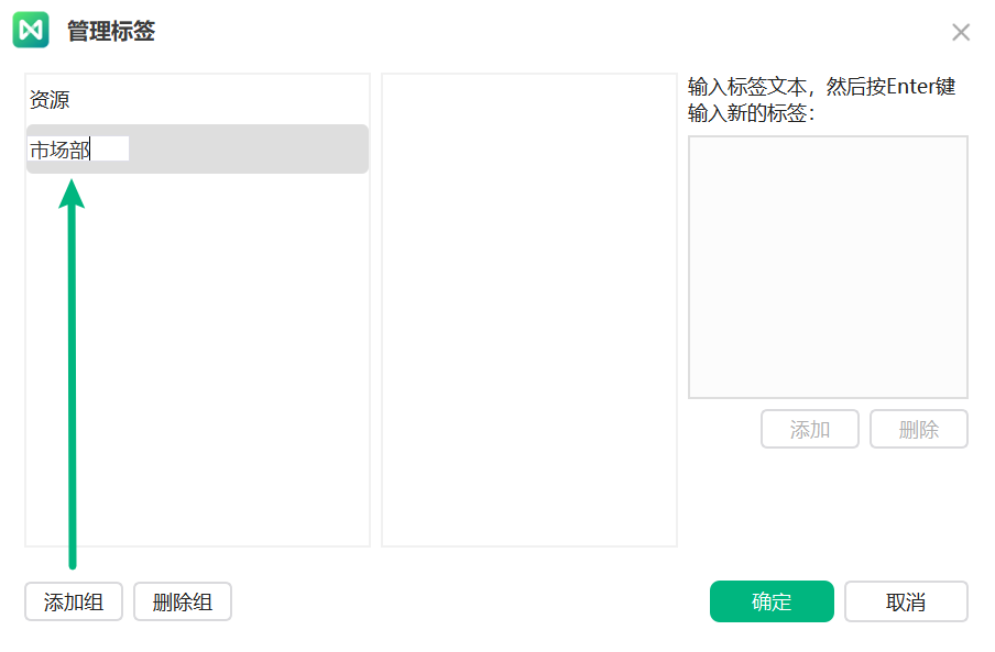 新增资源标签组