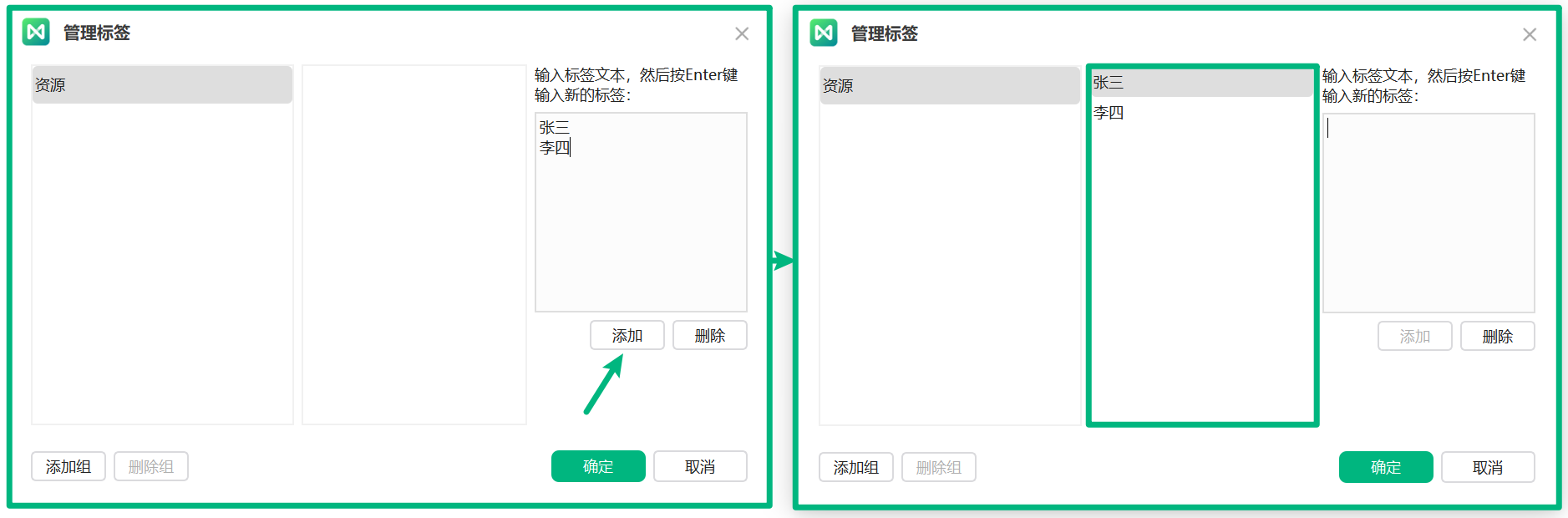 添加资源标签