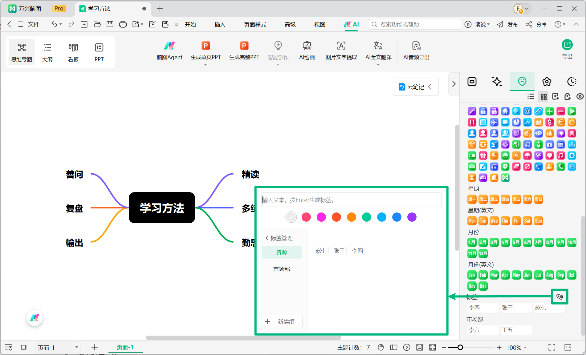 快速添加资源标签