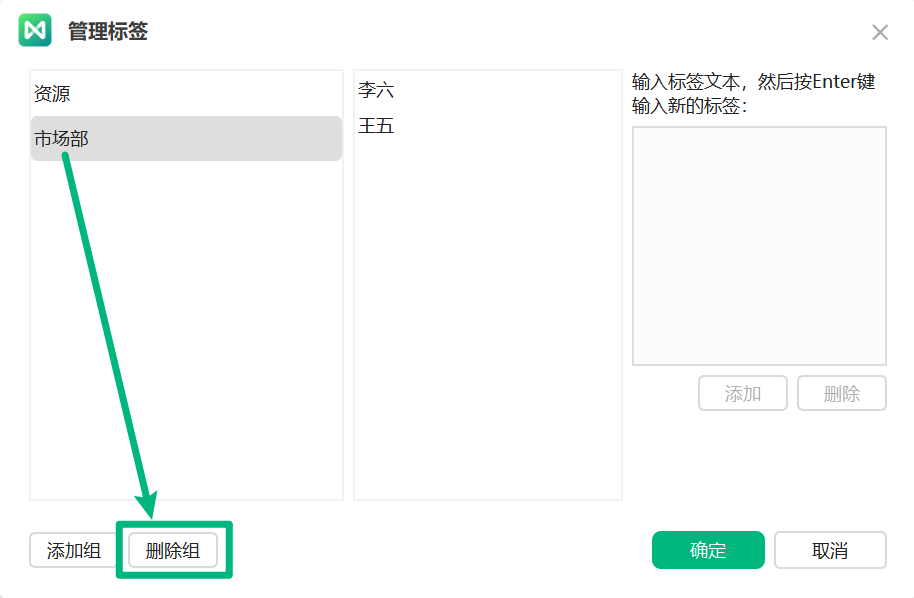 删除资源标签组