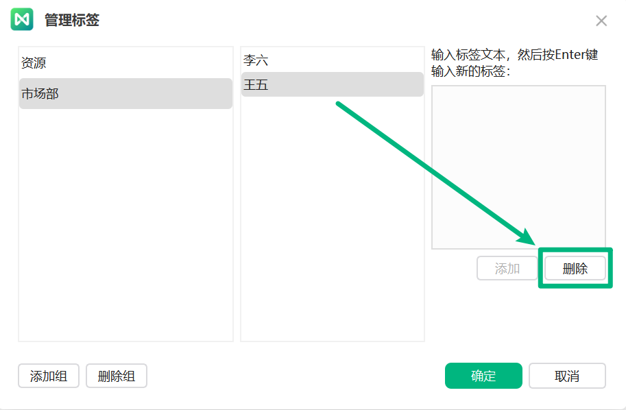 删除资源标签内容