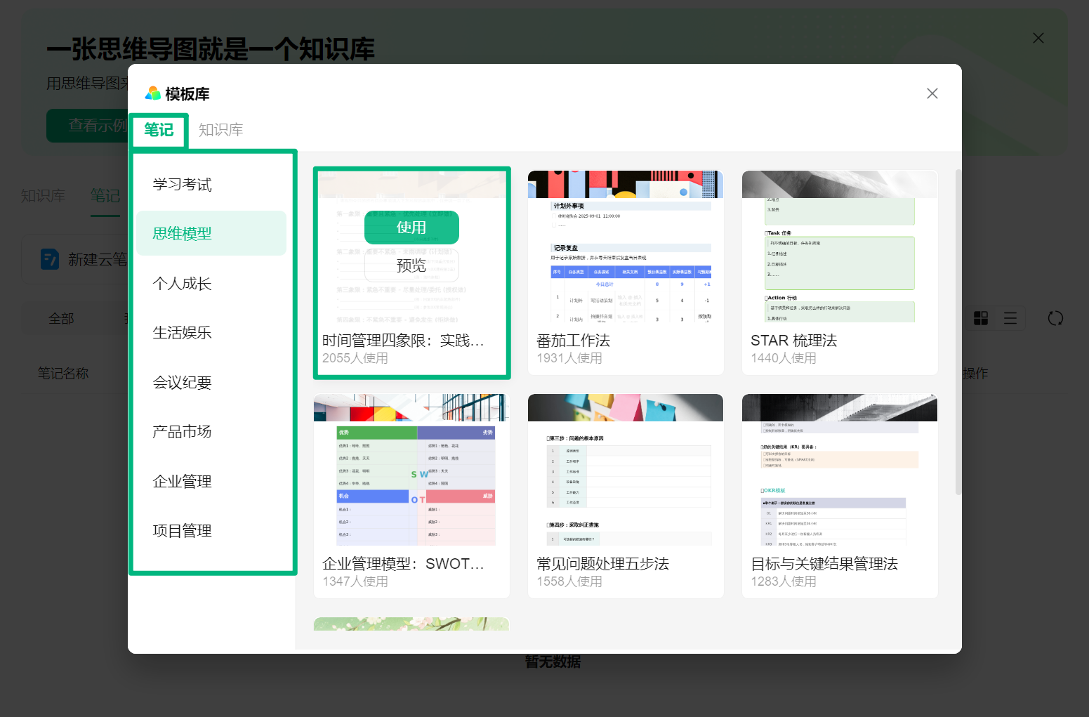 从模板创建云笔记