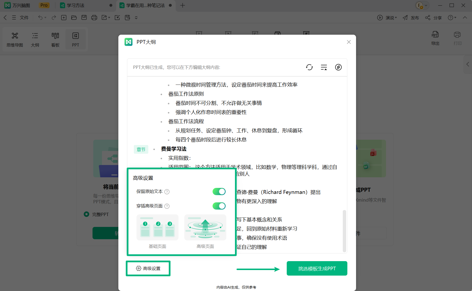 设置 PPT 生成效果