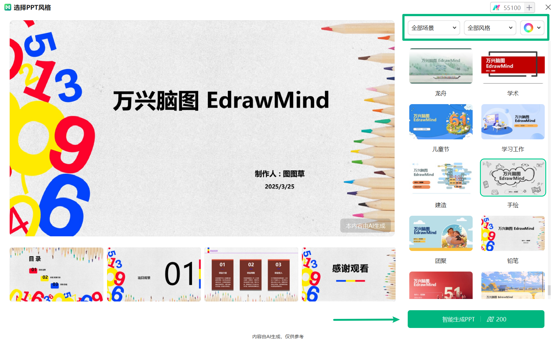 选择 PPT 模板生成幻灯片