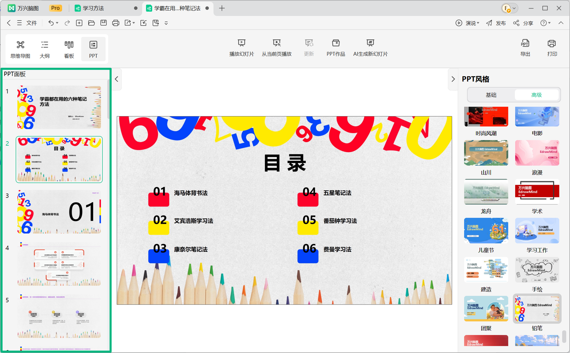 预览 PPT 幻灯片