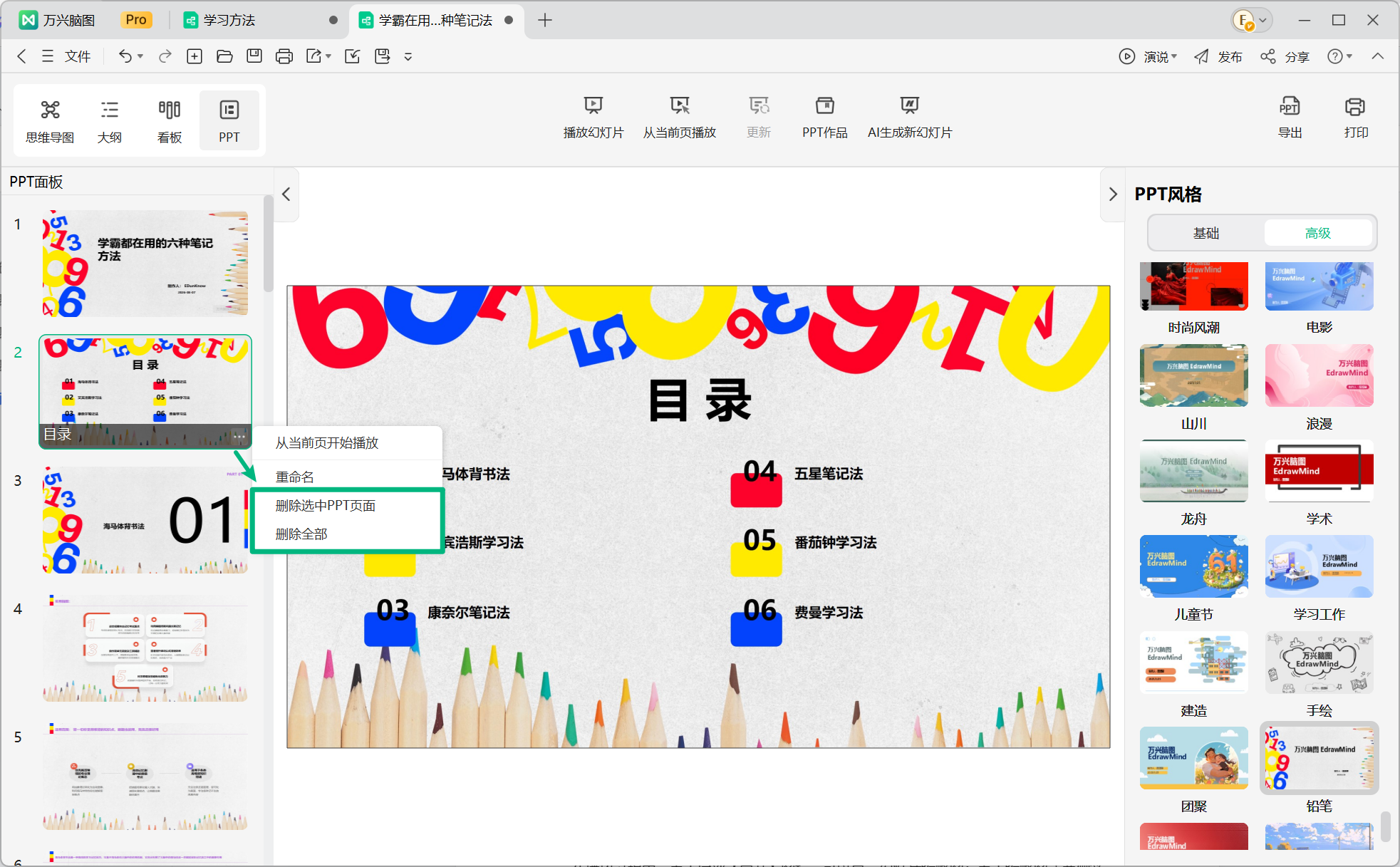 删除 PPT 幻灯片
