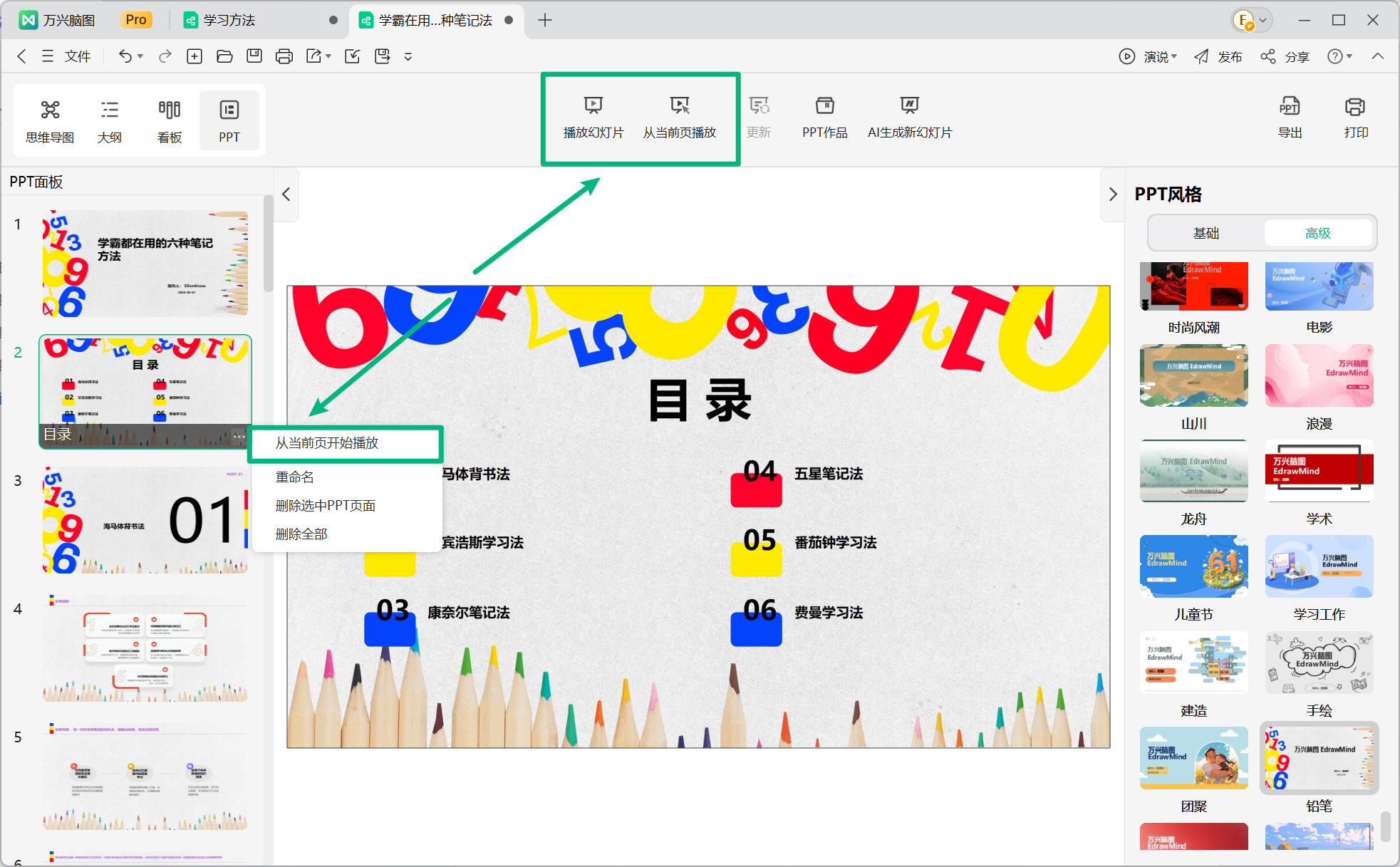 播放 PPT 幻灯片