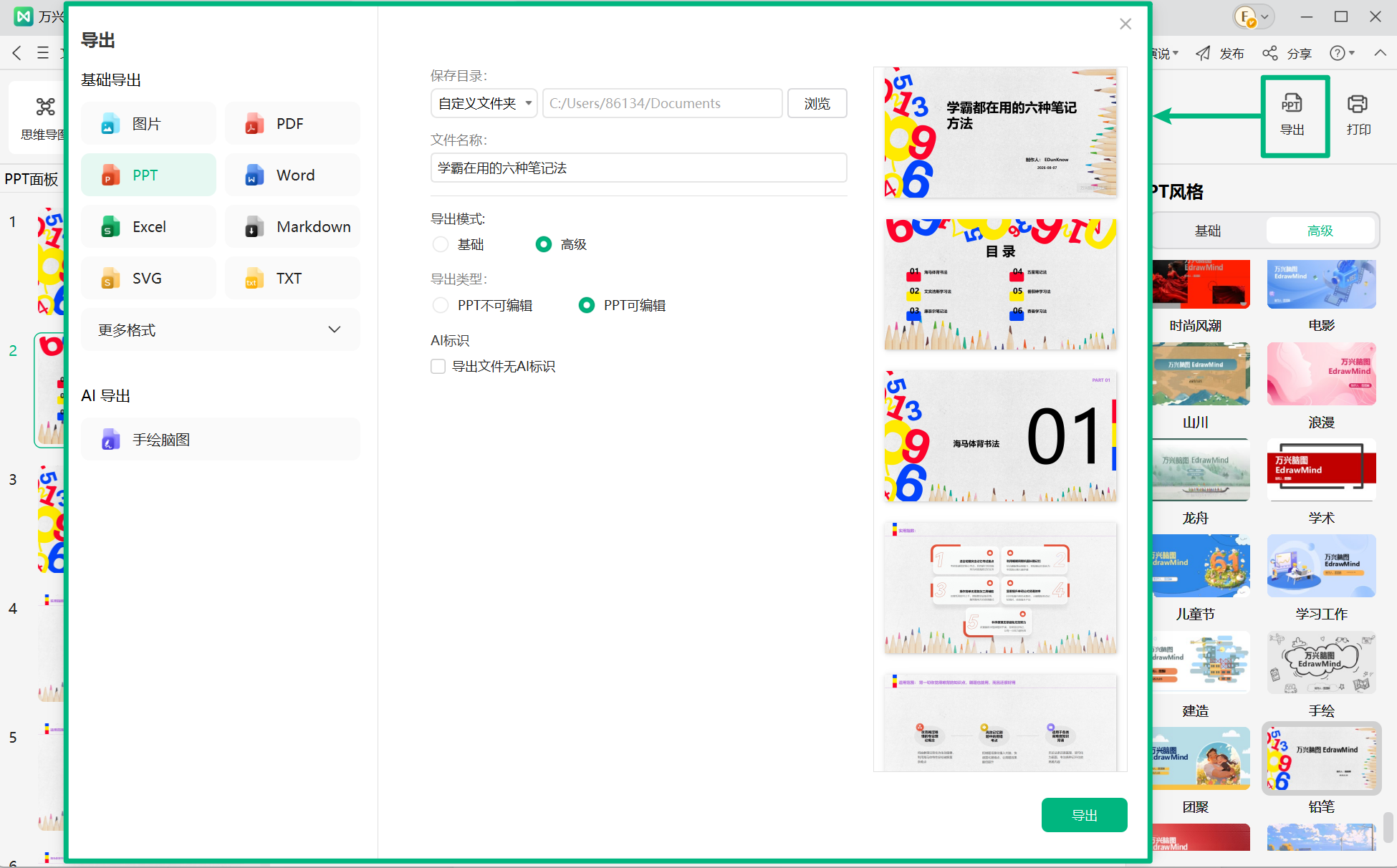 导出 PPT 文件