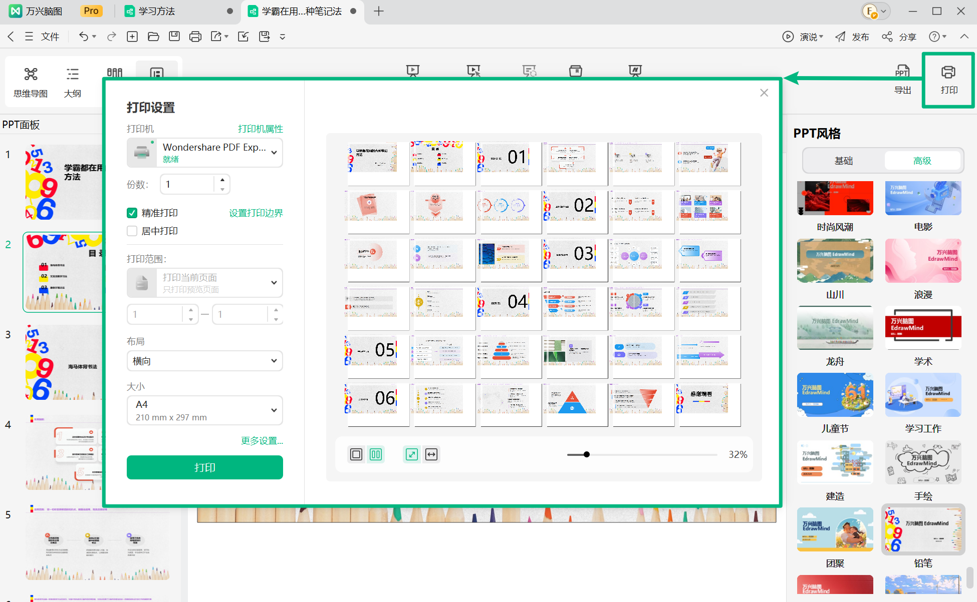 打印 PPT 幻灯片