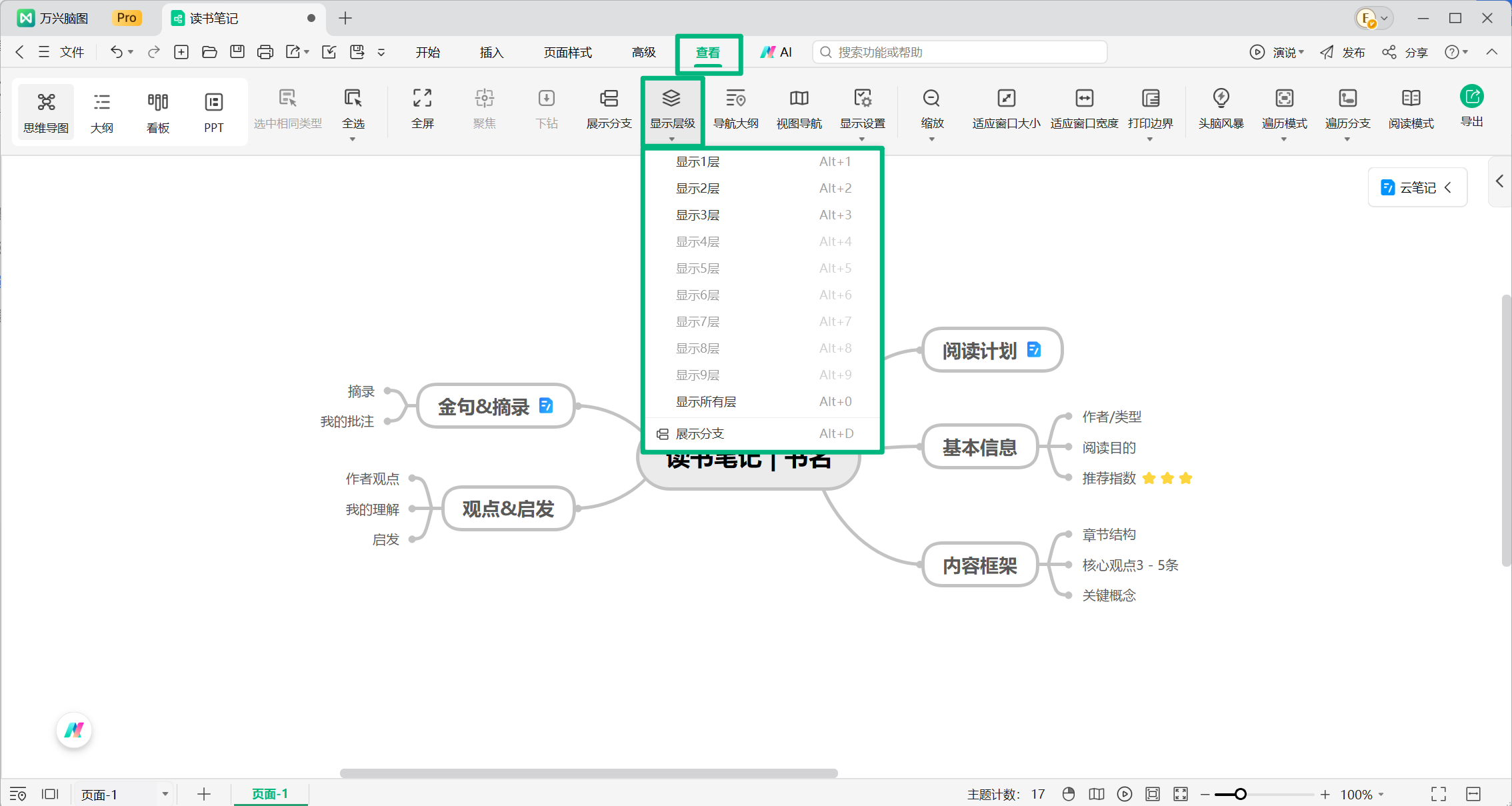 选择显示思维导图指定层级