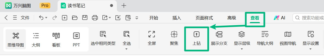 通过查看菜单使用上钻功能