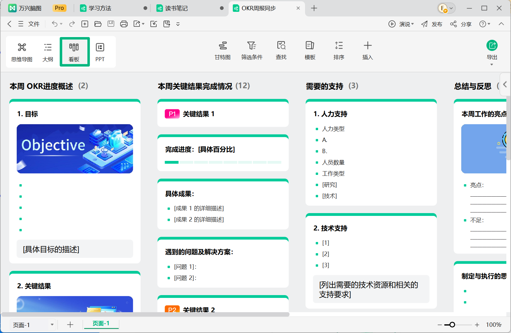 万兴脑图看板模式