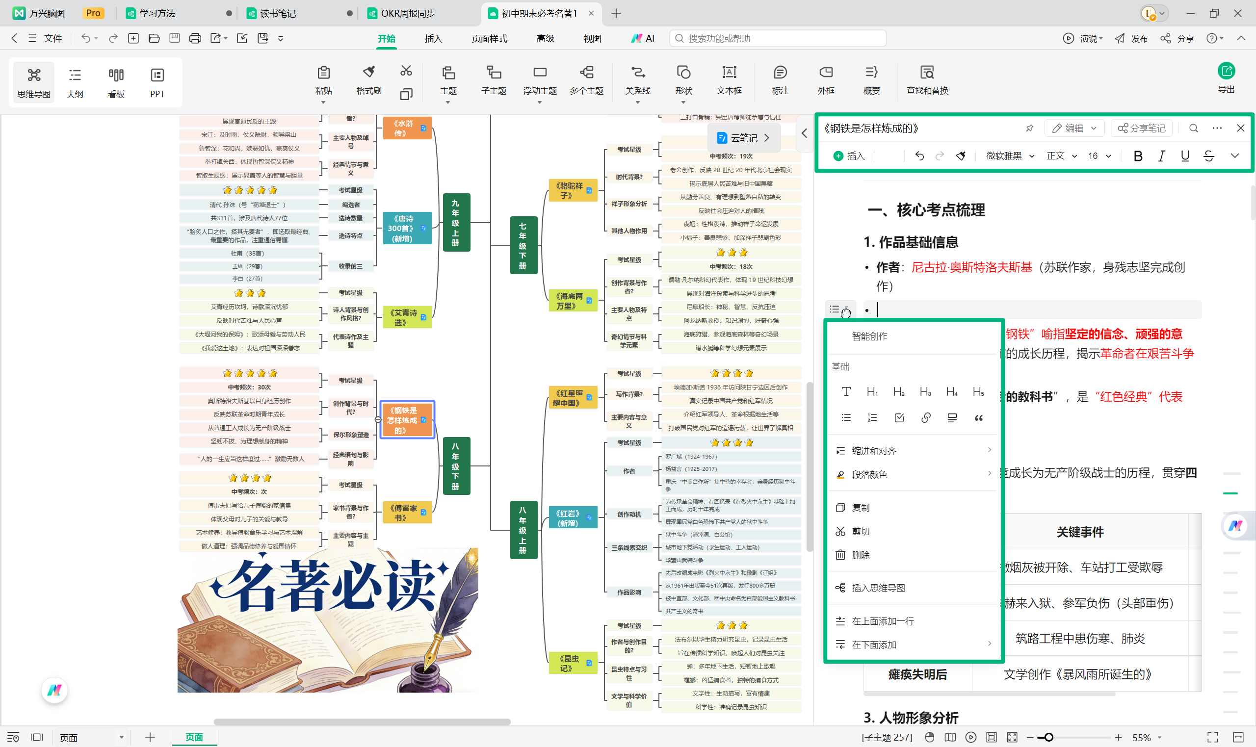 编辑和整理云笔记