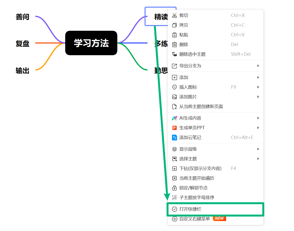 通过右键菜单打开快捷栏
