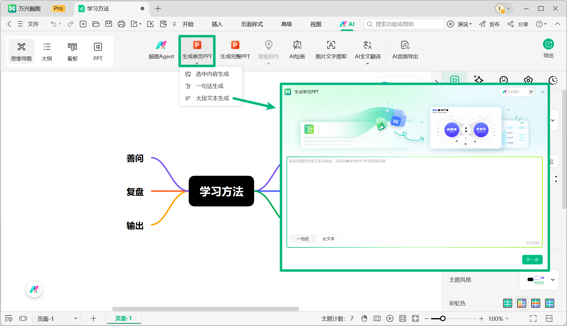 万兴脑图 AI ppt