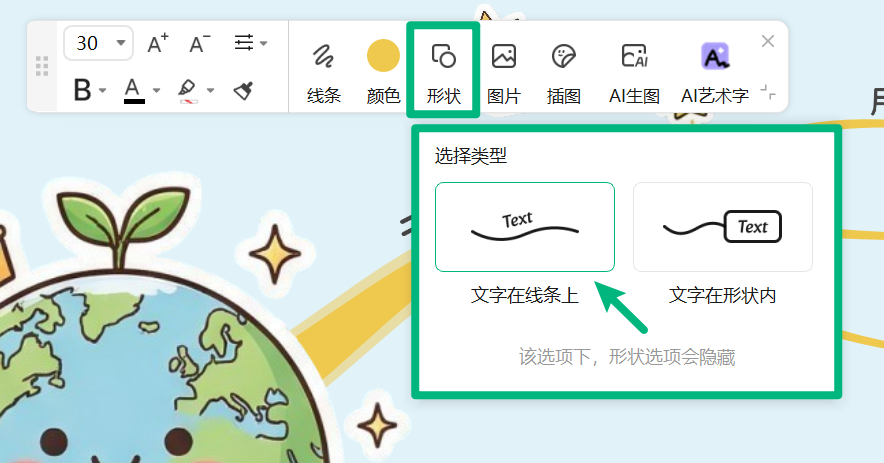 调整手绘思维导图分支与形状