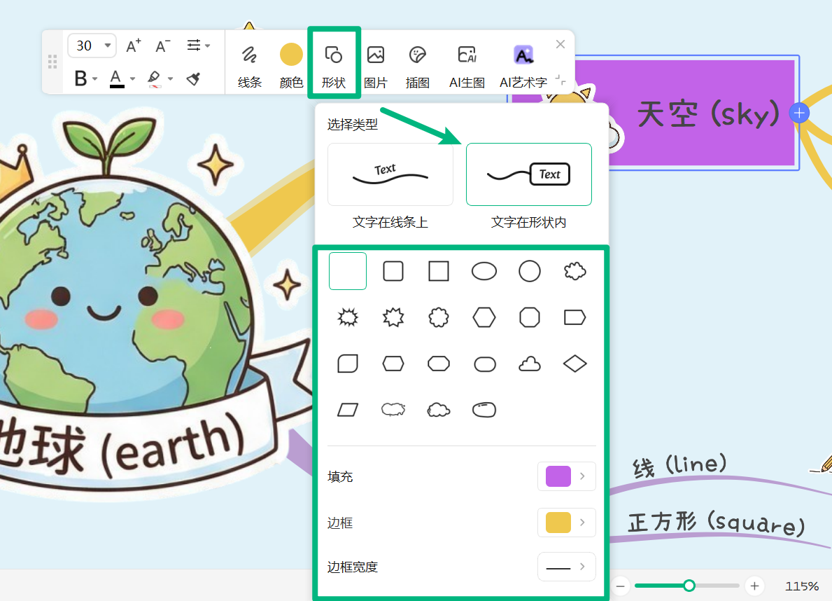 文字在形状内