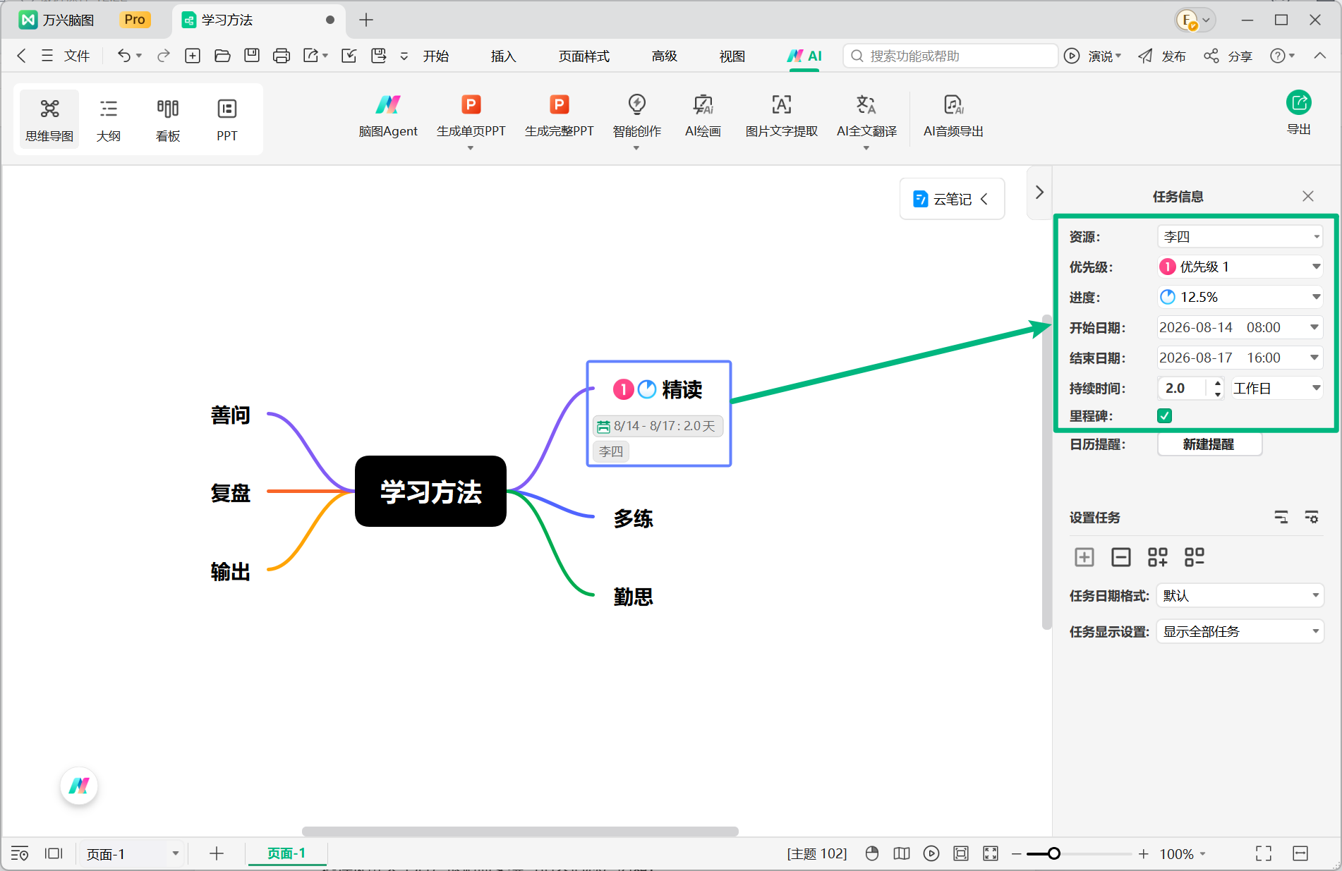 编辑任务信息