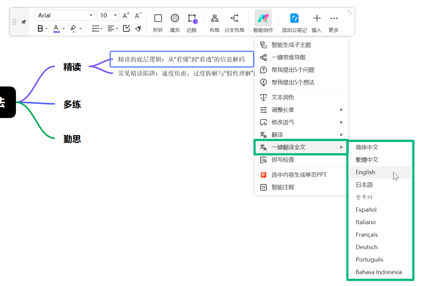 一键翻译全文
