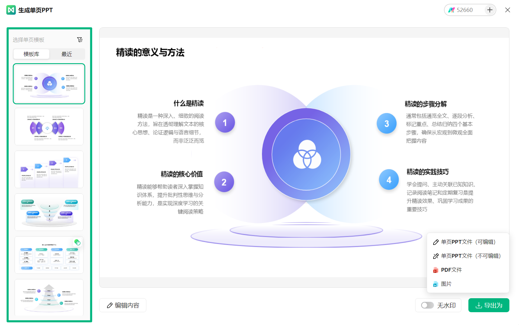 选择不同的 PPT 模板