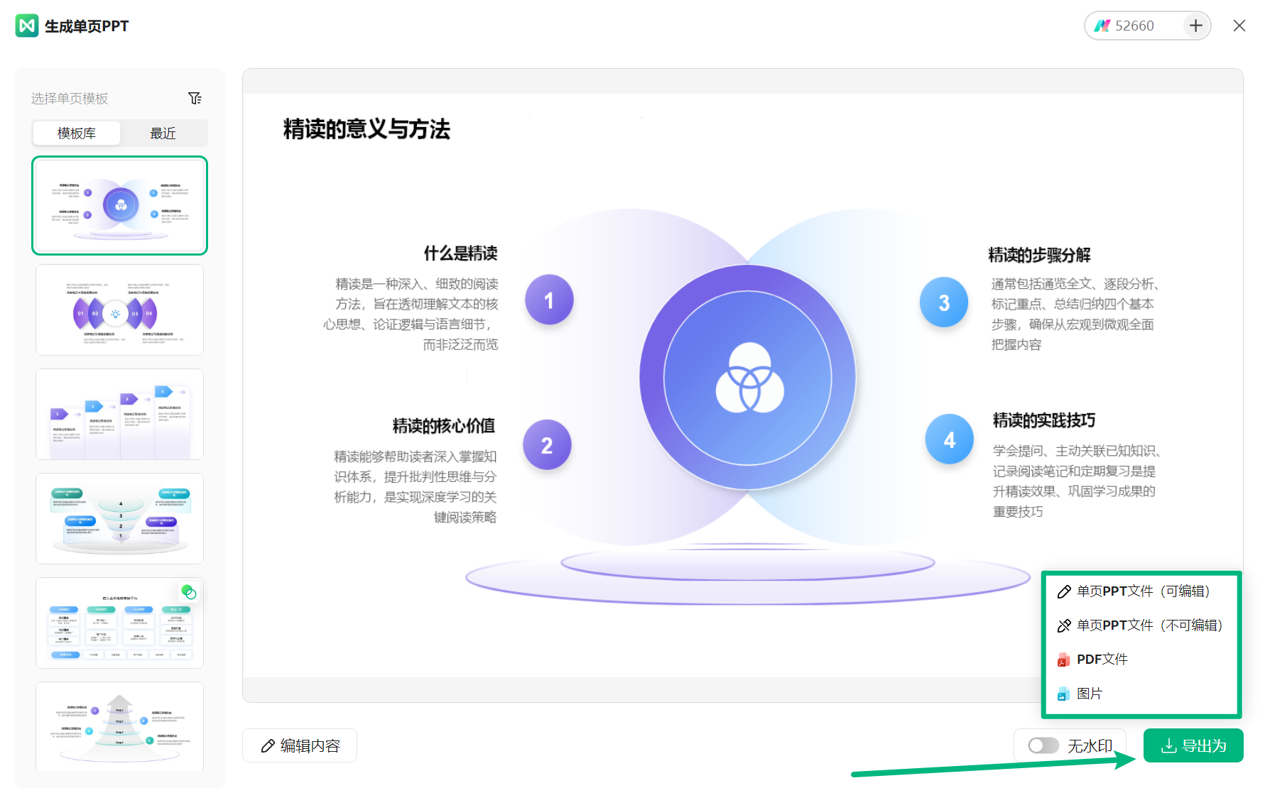 导出ppt