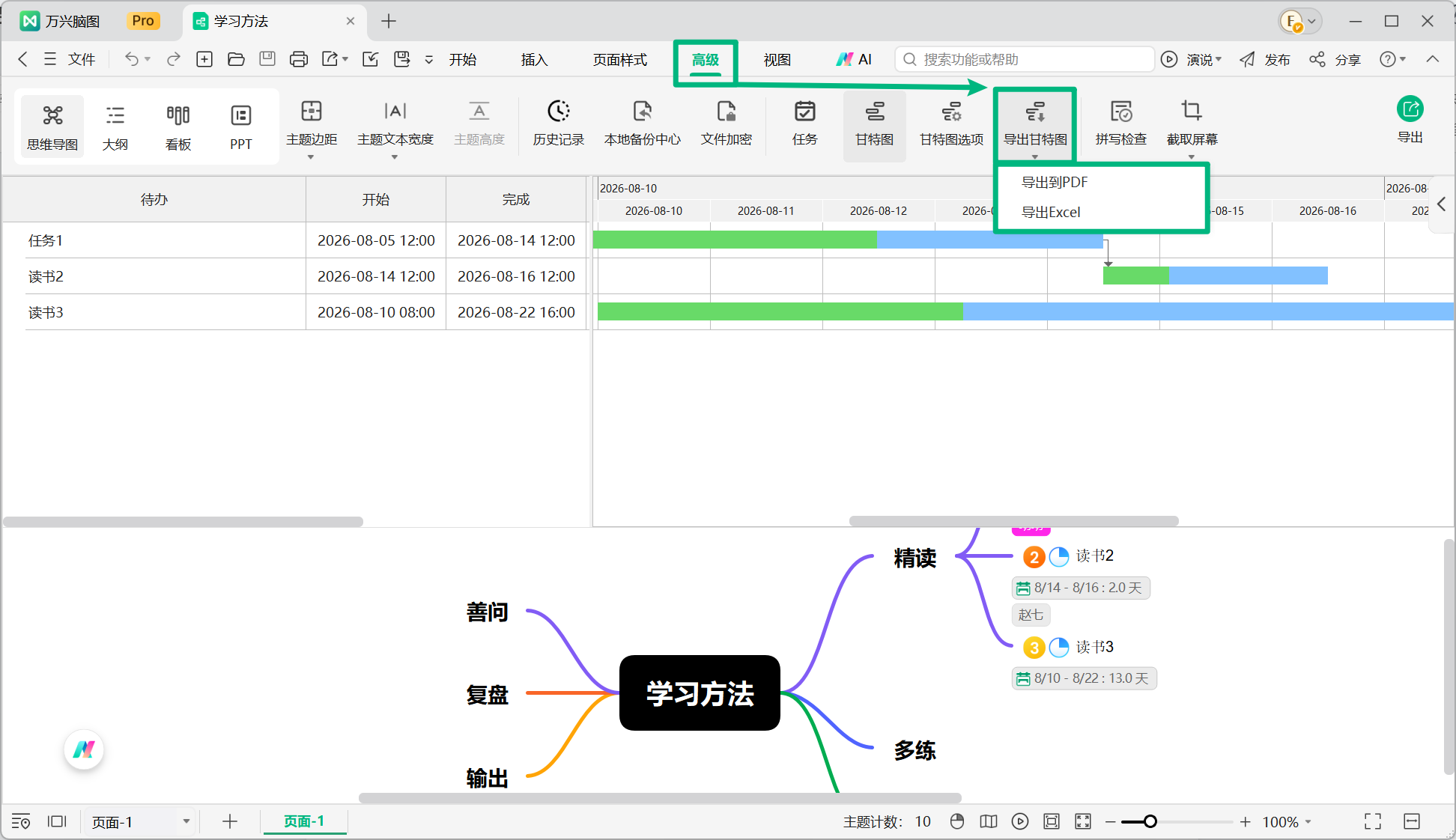 导出甘特图