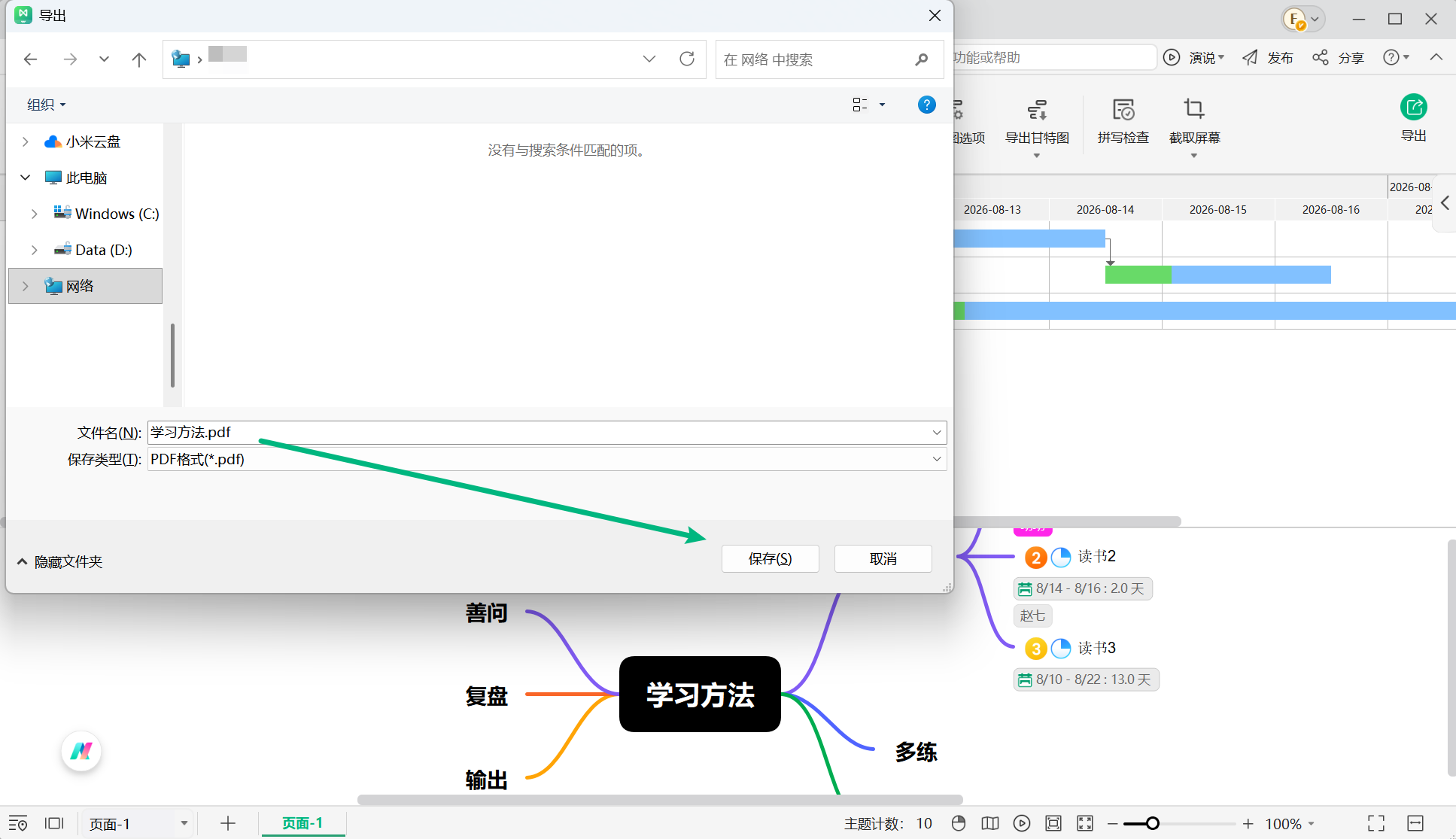 保存导出的甘特图文件