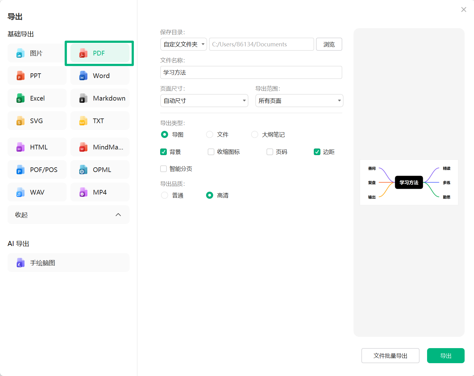 万兴脑图 PDF 导出设置