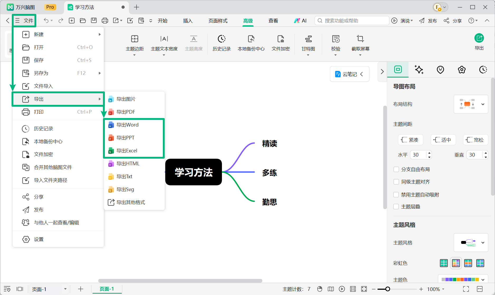 万兴脑图导出 Office 文件
