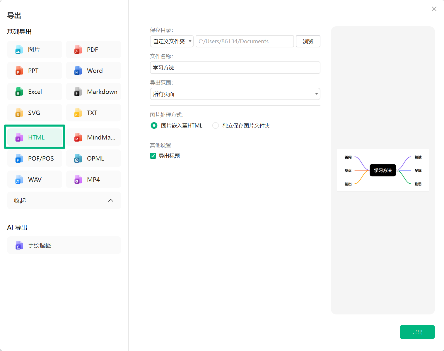HTML 文件导出设置