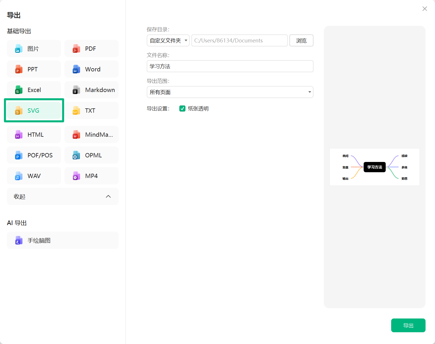 SVG 导出设置