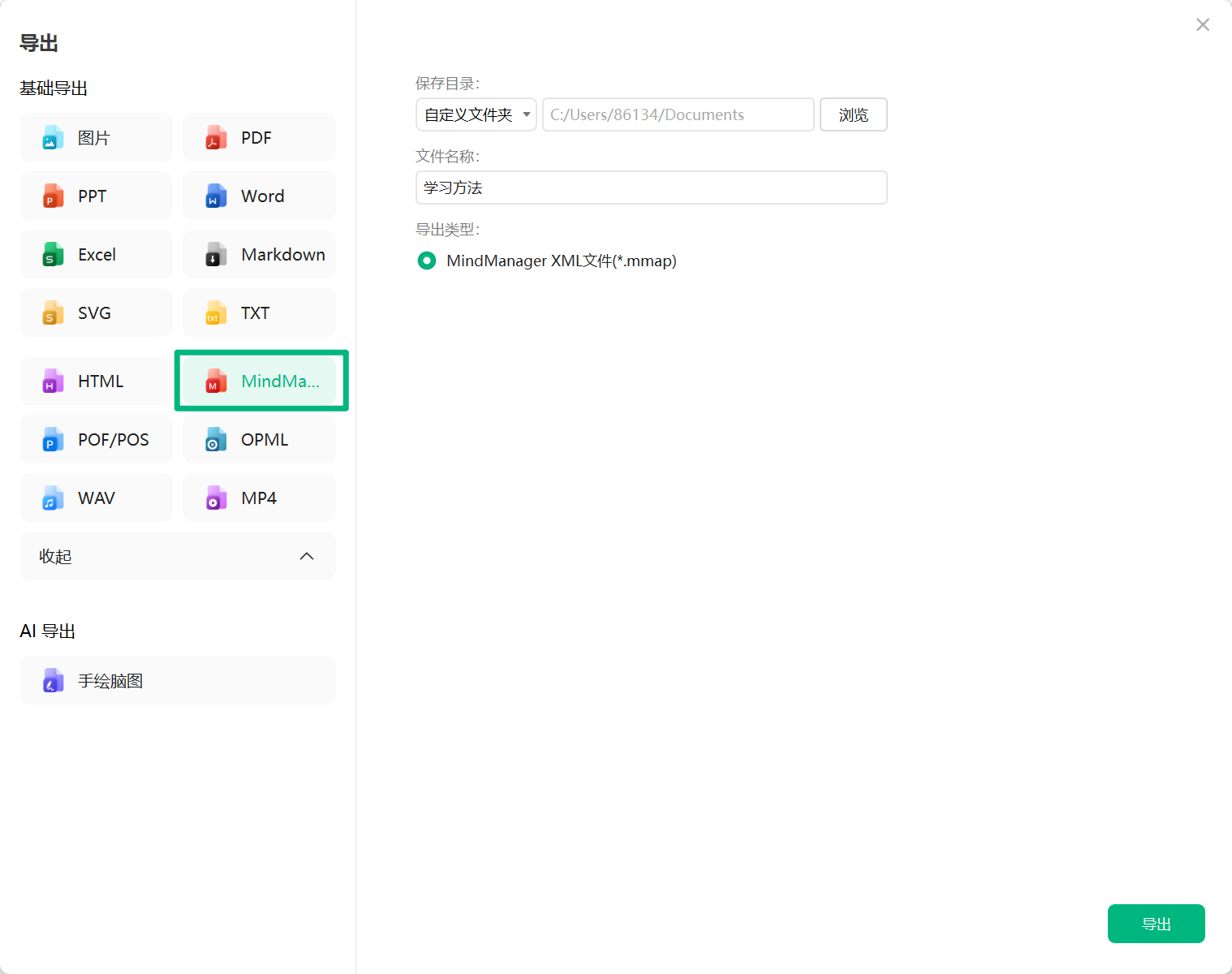 MindManager 文件导出设置