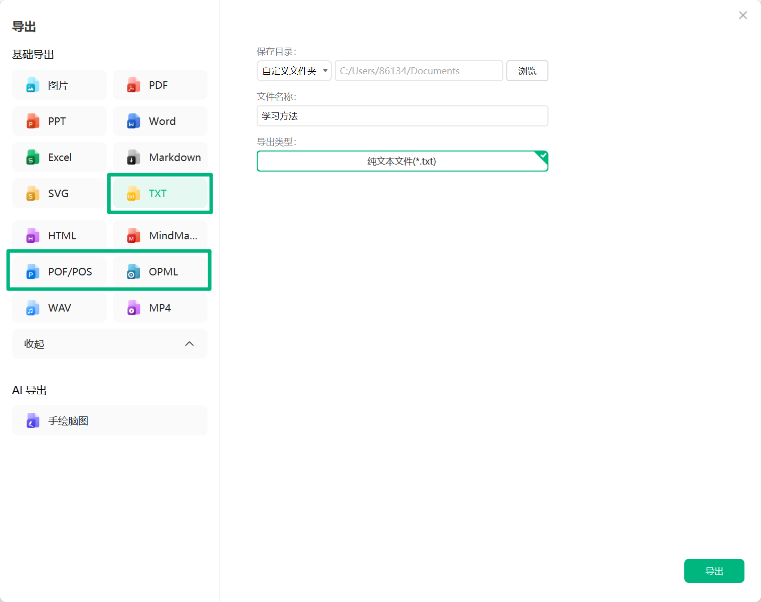 万兴脑图其他格式导出
