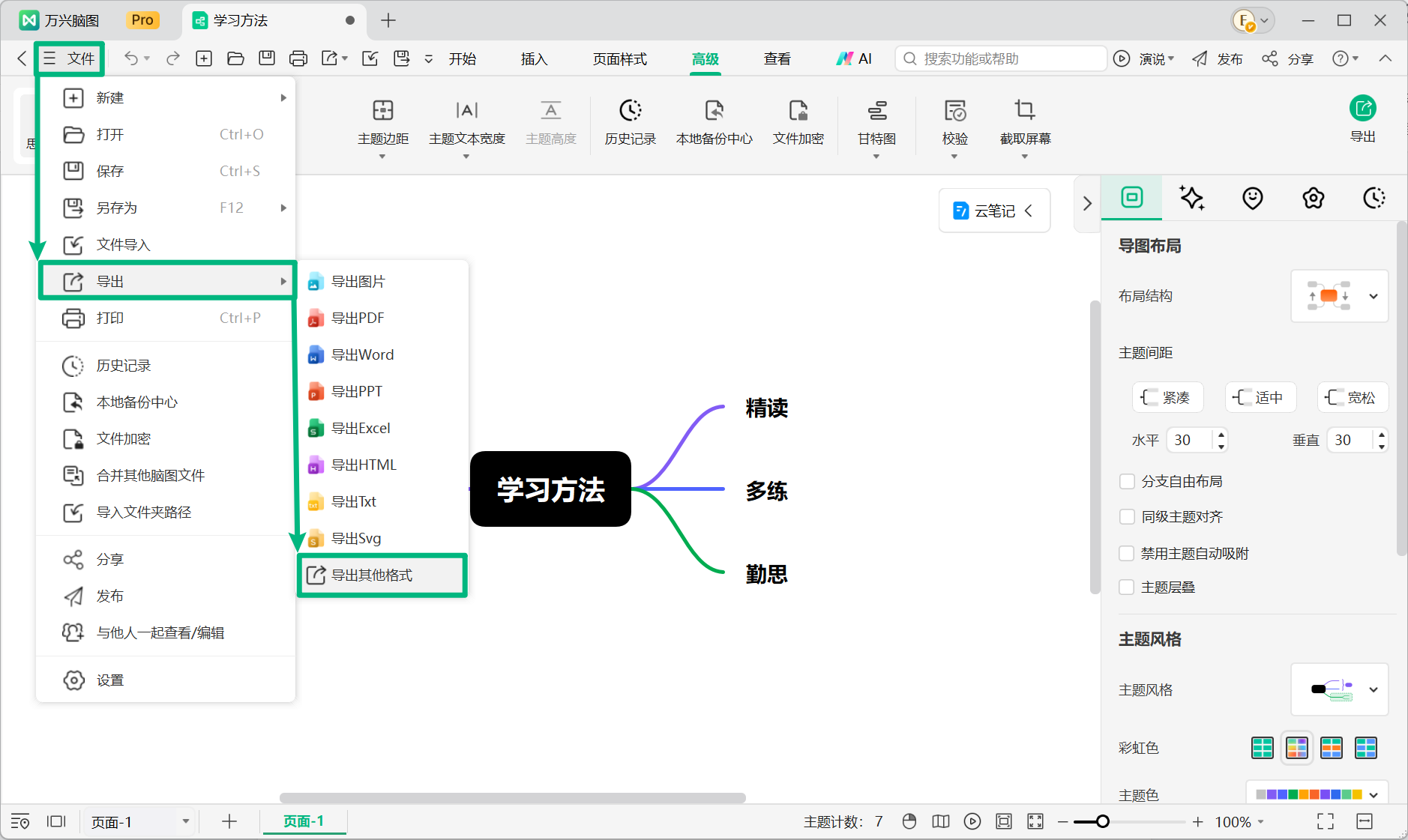 进入万兴脑图音频导出功能