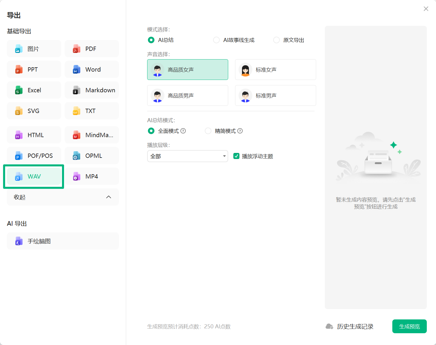 选择 WAV 音频导出格式