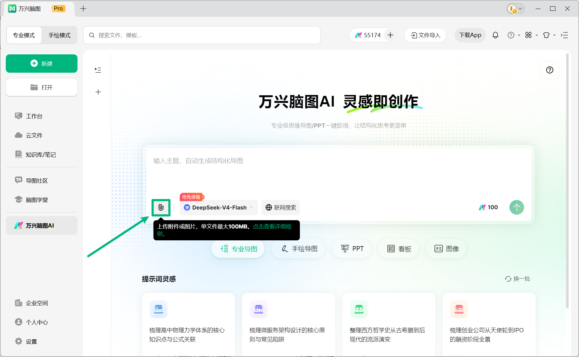 上传文件进行 AI 智能解析