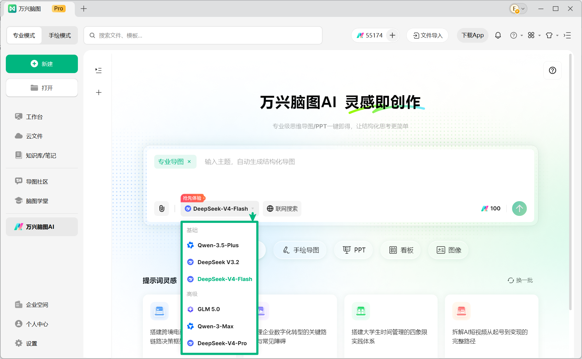 选择万兴脑图 AI 模型