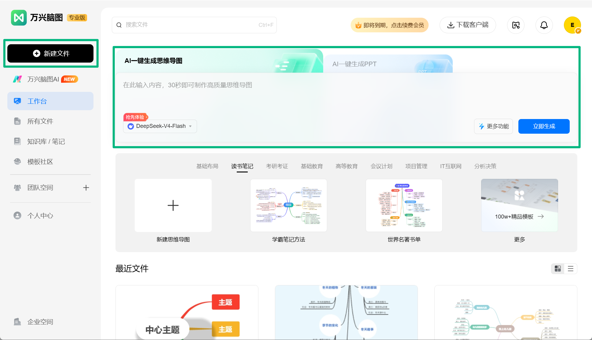 通过万兴脑图在线版创建云文件